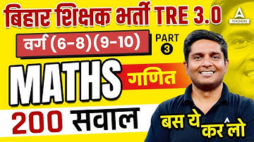 BPSC TGT Maths Marathon 2024 | BPSC Teacher Maths Questions #3 by Ayush Sir