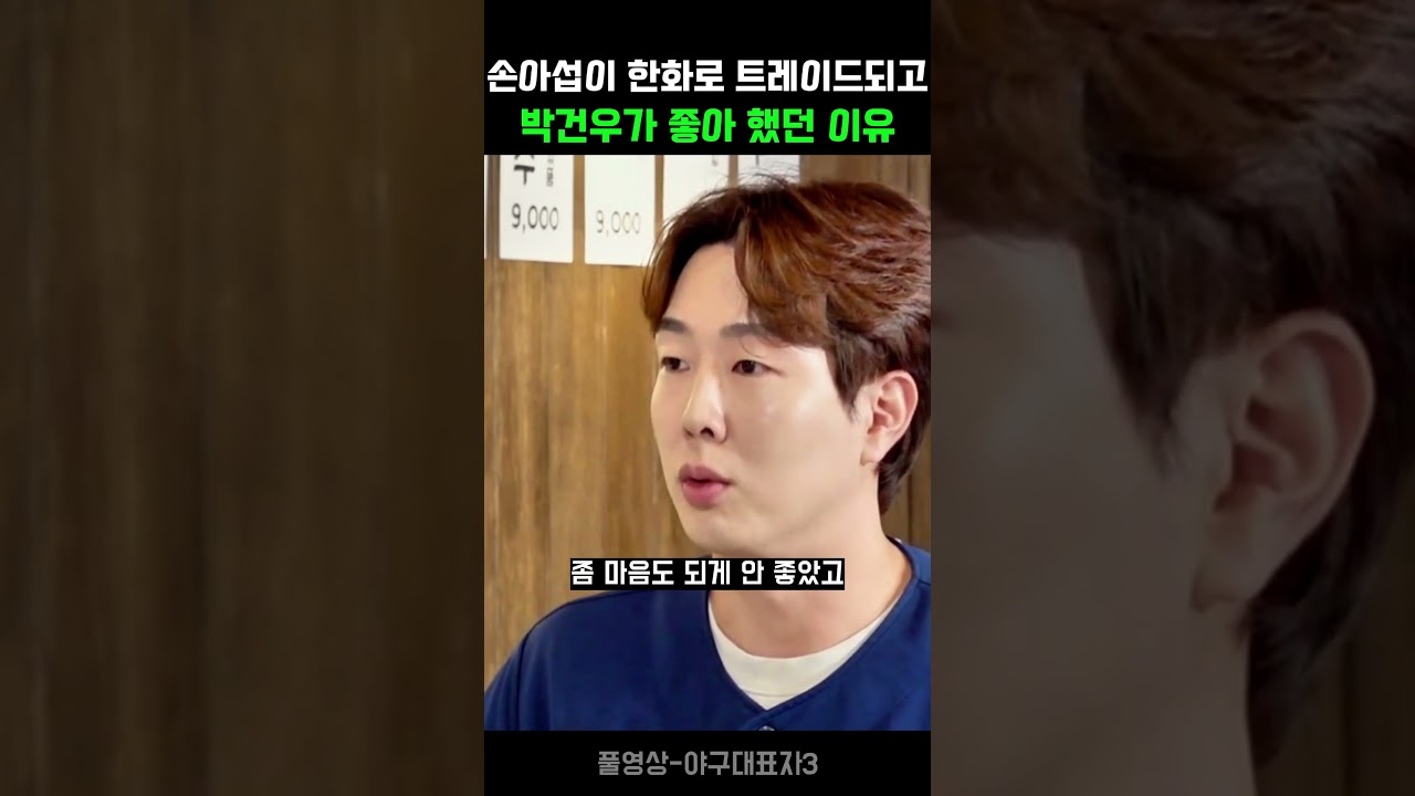 손아섭이 한화로 트레이드되고 박건우가 좋아 했던 이유