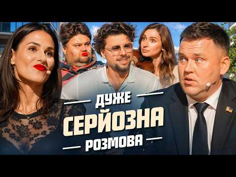 ОСББ на Дуже Серйозна Розмова #32 | Єфросиніна, TAYANNA, Кухарчук, Шумко, Свищ