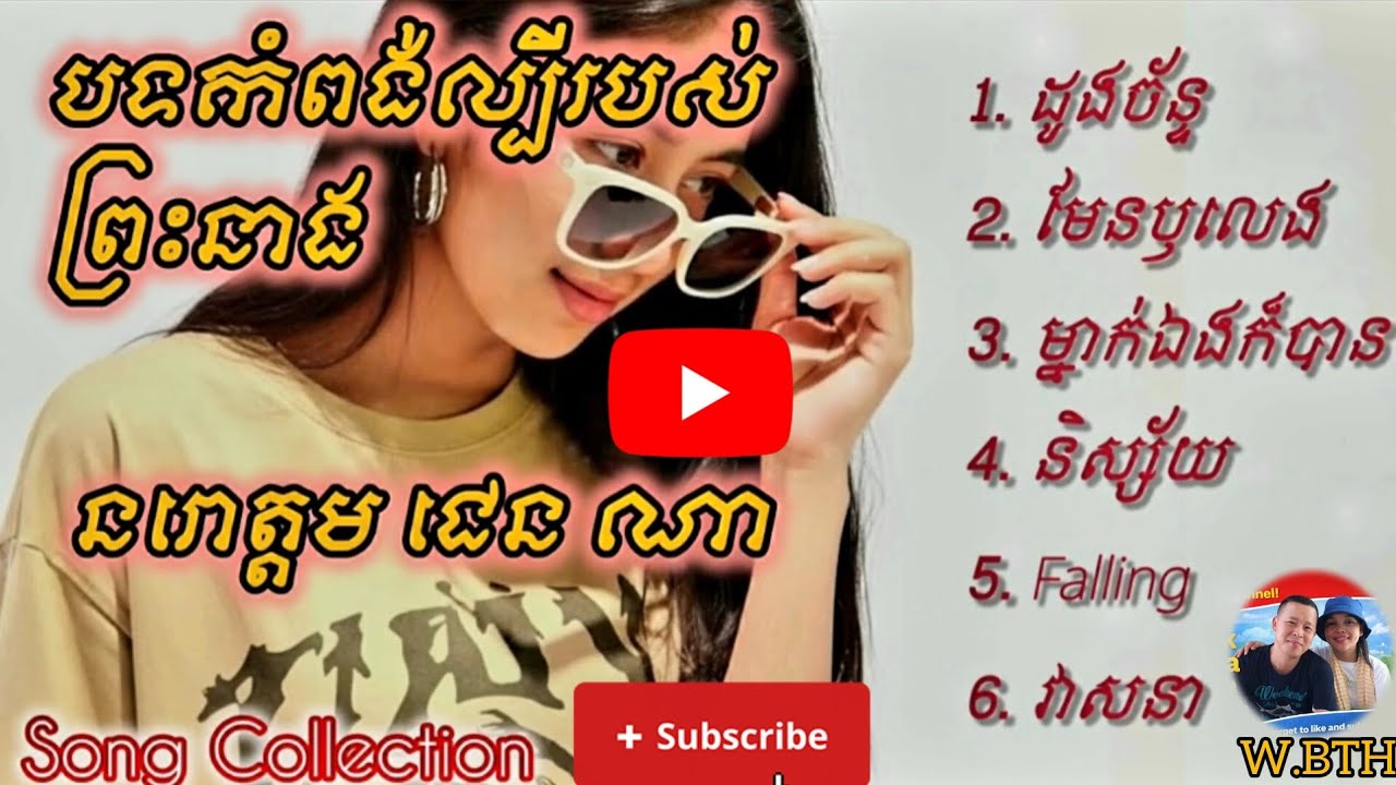 ដូងច័ន្ទ បទកំពុងល្បីព្រះនាង​នរោត្ដមជេន ណា #aiforyou #karaoke #cover #AI #tiktok #music 