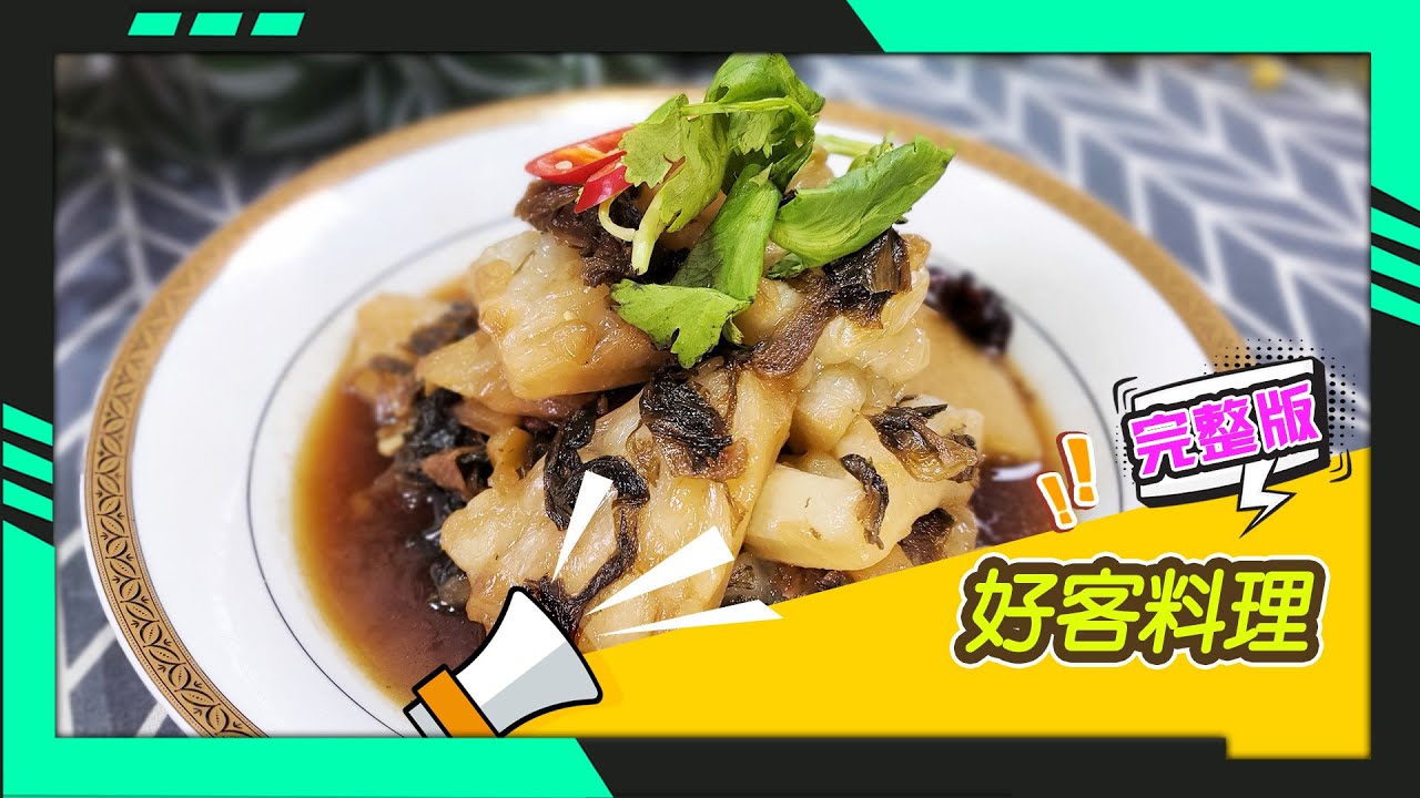 幸福食堂 第114集 - 客家梅乾燜苦瓜∣素薑絲炒大腸