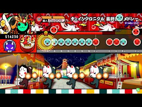 【太鼓の達人ムラサキ】チェインクロニクル 最終決戦メドレー(裏) 全良
