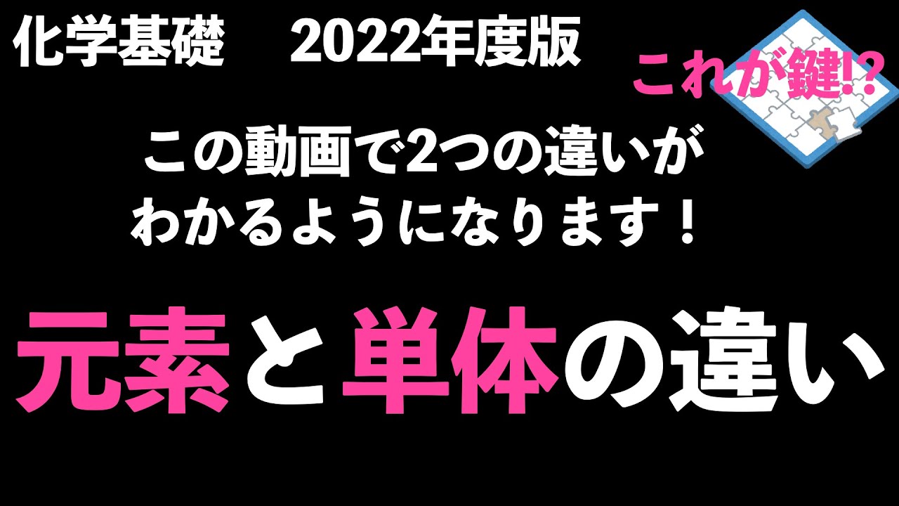 元素 単体 違い