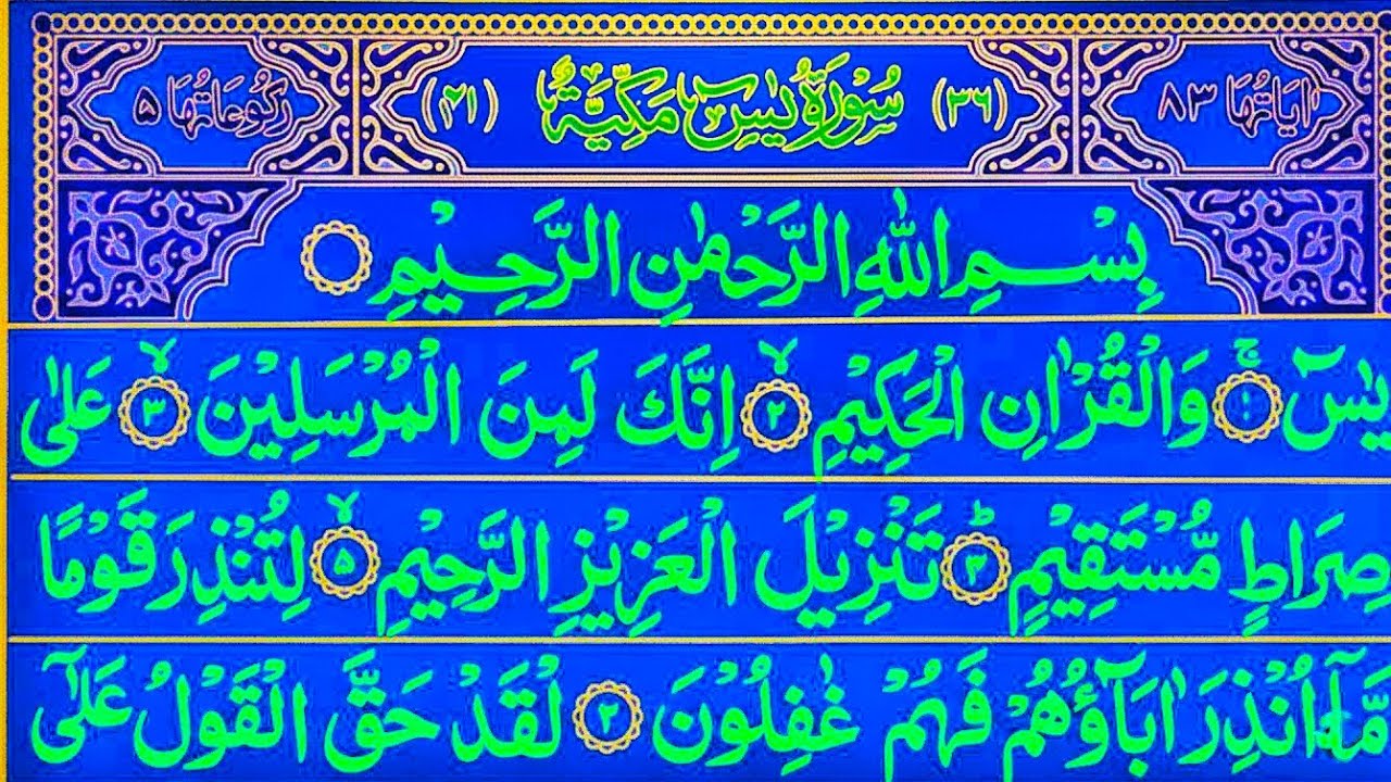 Surah Yasin (Yaseen) Full With Arabic | Beast Qur'an Recitation | Qur'an Tilawat | Full surah Rahman