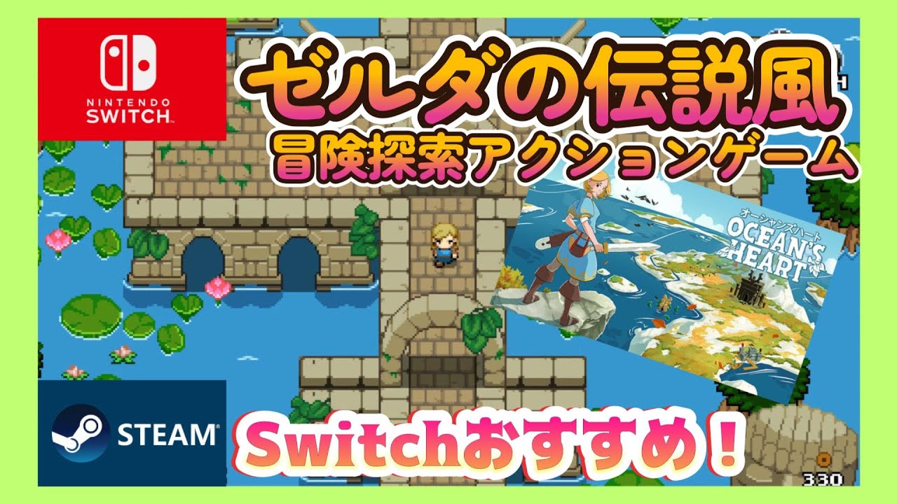 ニンテンドーSwitchおすすめ】ゼルダの伝説のオマージュ溢れるピクセル