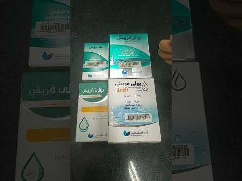 أنواع بولي فريش مرطب العين والفوارق بينهم
