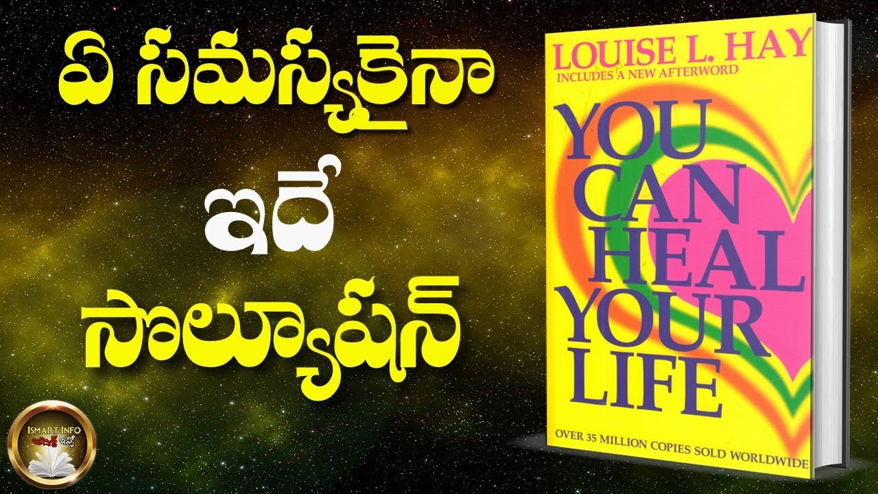 YOU CAN HEAL YOUR LIFE BOOK SUMMARY |మీ ఆరోగ్యం మీ తోనే|LOUISE L. HAY| ISMART INFO