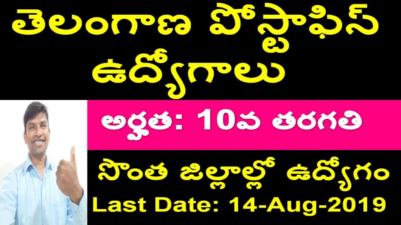 telangana-post-office-recruitment-2019-telangana-staff-car-driver