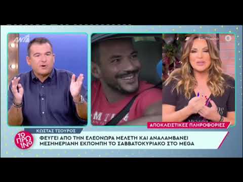 Γιώργος Λιάγκας: Ανακοίνωσε την αποχώρηση του Κώστα Τσουρού από την εκπομπή της Μελέτη