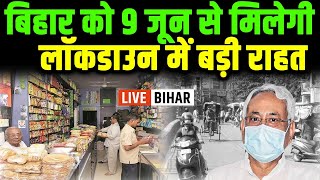 Bihar के लोगों को Lockdown में मिलेग थोड़ी और छूट देन, जल्द जारी होगा आदेश