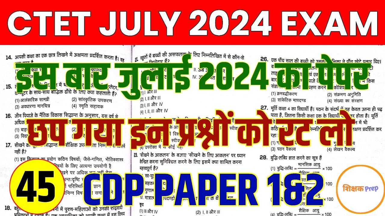 CTET Previous Year Question Paper | CDP | 2011 to 2024 | CTET 2024 ...