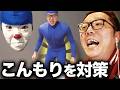 『悔しくないの』で実はこんもりを対策していたヒカキン