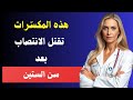 كبار السن: لا تأكلوا هذه المكسرات الأربعة أبدًا، وهذه البدائل!
