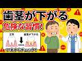 思わず誰かに話したくなる健康雑学【歯茎が下がる人の共通点】実は多くの人がやっている危険な習慣