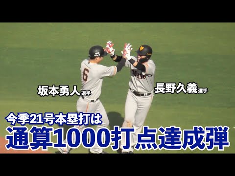 逆転CSへ希望を描く放物線！巨人坂本勇人選手、追撃の今季第21号本塁打は通算1000打点達成メモリアル弾！巨人vsDeNA