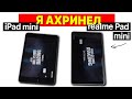 IPAD ЗА 30 000 РУБЛЕЙ ИЛИ REALME ЗА 15 000? / КТО РАБОТАЕТ БЫСТРЕЕ?