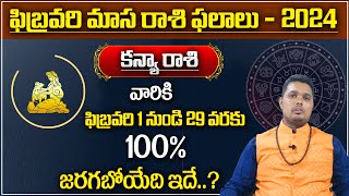 Hari Hara Sarma : Kanya Rashi February 2024 Telugu | Rasi Phalalu | Virgo Horoscope | SumanTV screenshot 4