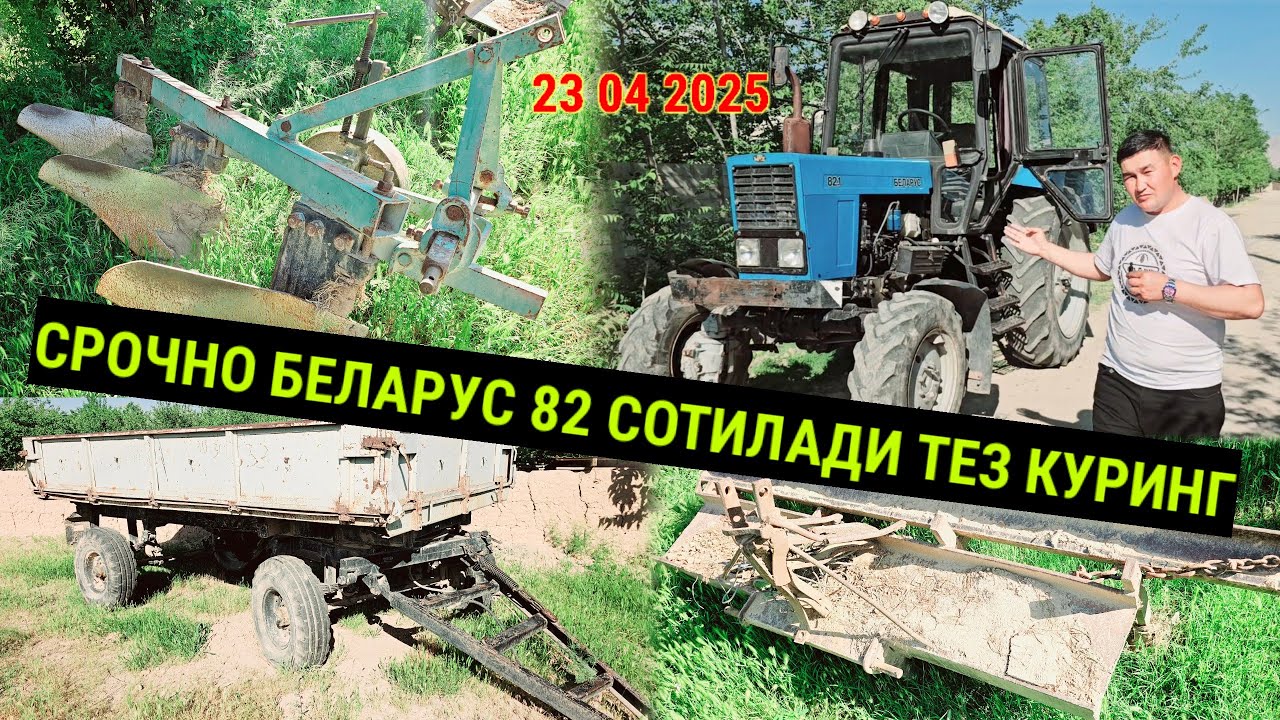 ТРАКТОР БЕЛАРУС 82 СОТИЛАДИ КОМПЛЕКТИДА ПЕРСИП, ПУЛЛУК ЧИЗИЛ, ПОРАДЕЛКА ХАММАСИ БОР ГОД ВЫПУСКА 2010