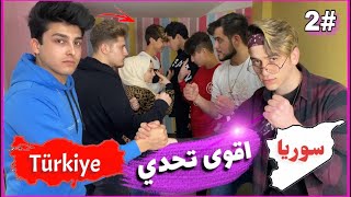 اقوى تحدي بين السورين و الاتراك🔥نور مار|meydan okuma suriyemi türkiyemi?bakın bakalım kim kazandI#2