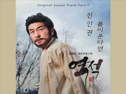 JEON IN KWON - If Spring Comes [HAN+ROM+ENG] (OST Rebel: Thief Who Stole The People) | koreanlovers