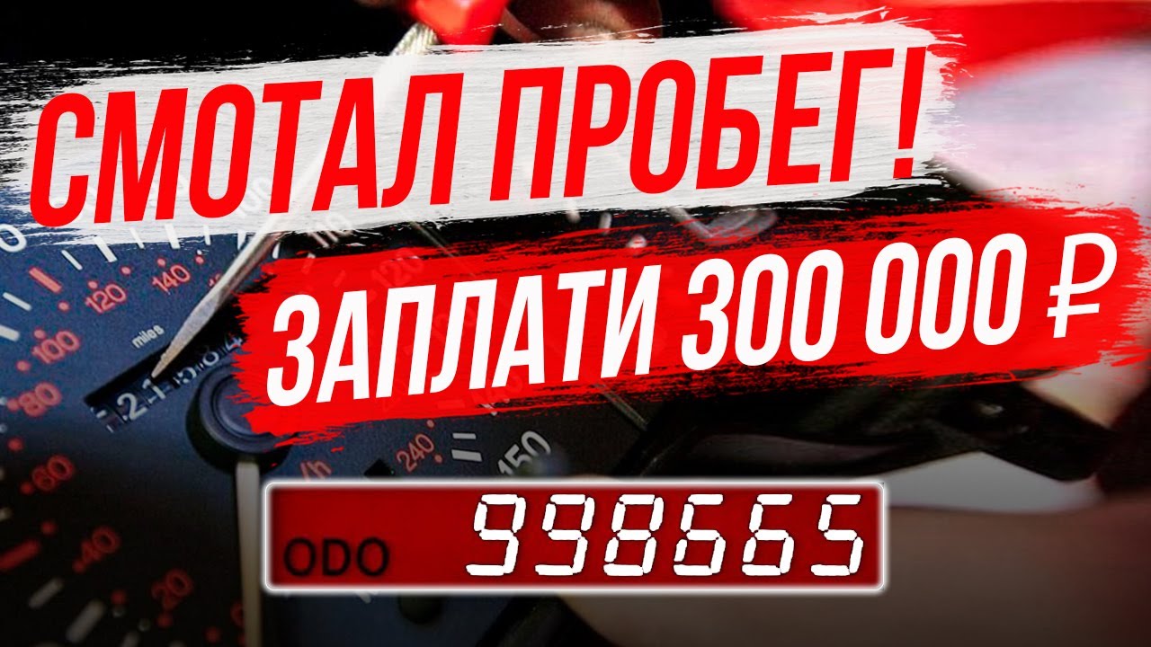 Скручивание пробега нива