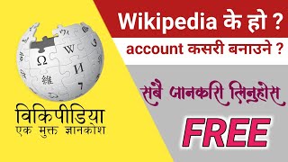 What is Wikipedia In Nepal | Free Wikipedia | Wikipedia account | how to use Wikipedia in Mobile