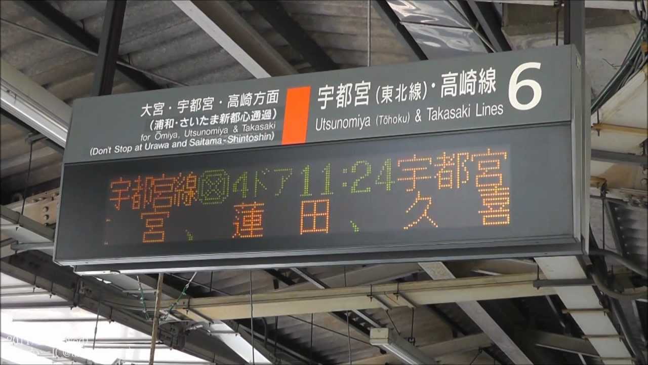 赤羽駅6番線 Jr湘南新宿ライン北行 次は大宮 Youtube