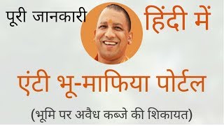 भू माफिया पोर्टल से कमाएं | EXTRA TECH WORLD | screenshot 5