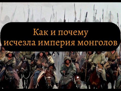 Гибель империи монголов: почему Великое государство Чингисхана не выдержало испытание временем
