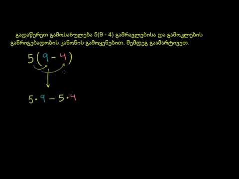 განრიგებადობის კანონის გამოყენება გამოკლების დროს