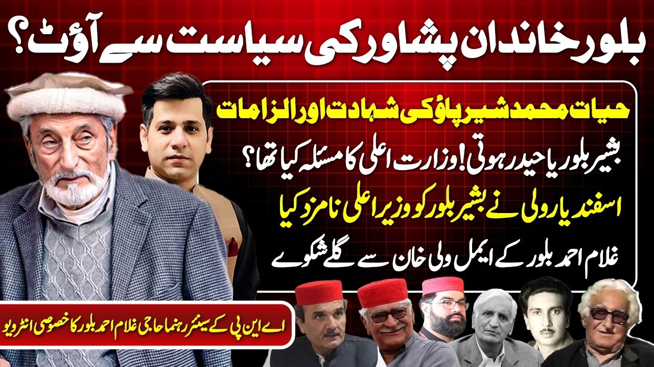 Haji Ghulam Ahmad Bilour Exclusive: ANP Politics, Peshawar Exit & Family Legacy