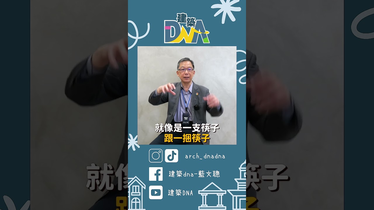 【建築DNA】台灣以前為什麼流行連棟房呢？ #台灣 #建築 #連棟