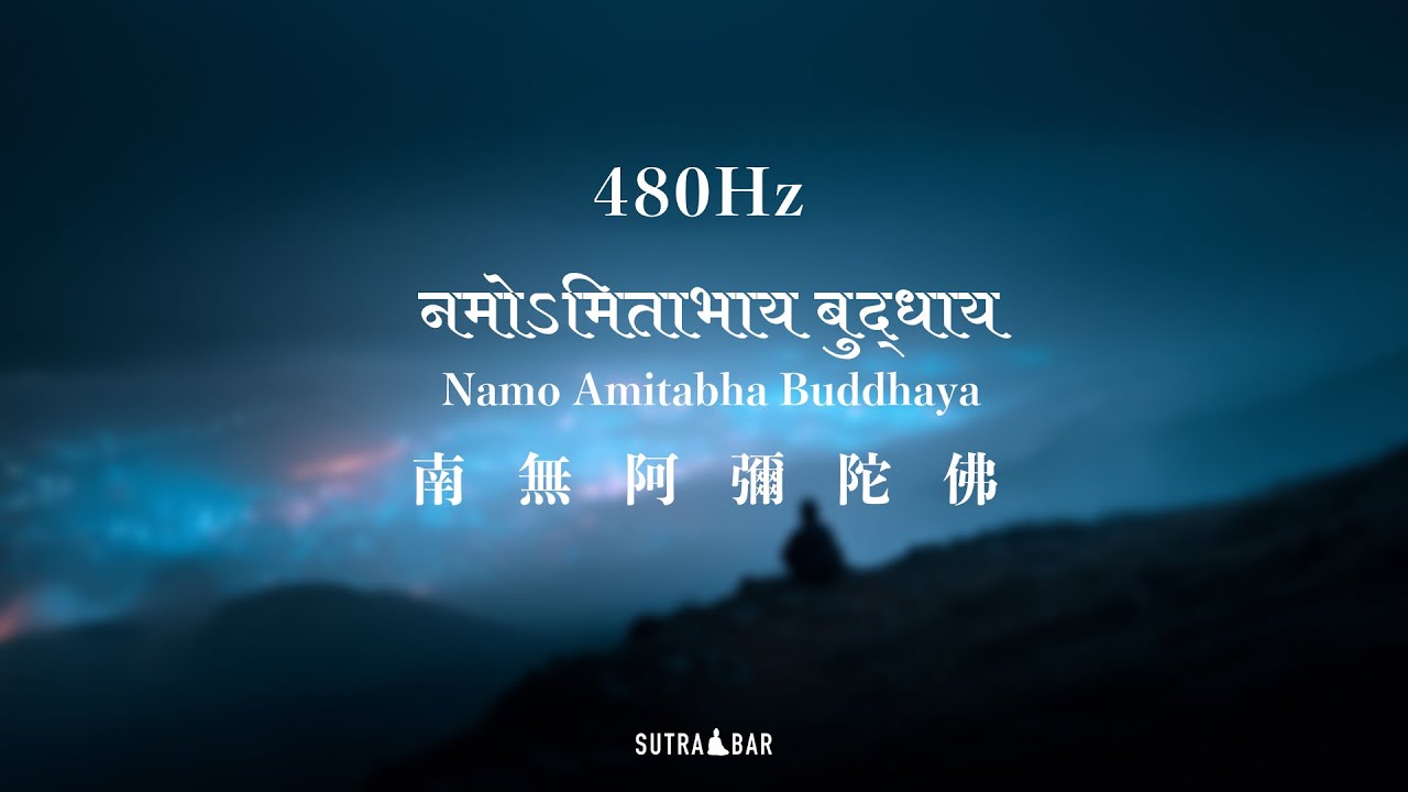[480Hz] 霧盡 - 南無阿彌陀佛 | [480Hz] After the Haze - Namo Amitabha Buddhaya