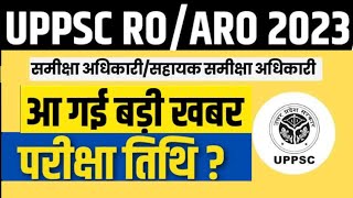 UPPSC RO/ARO 2023  | RO/ARO Exam Date | RO/ARO Latest News