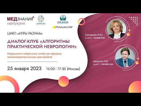 Нарушения нейронных сетей