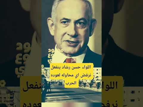 اللواء حسن رشاد ينفعل نرفض اي تهديد واي محاوله لعوده الحرب مصر السيسي محمود سلوع المغازي