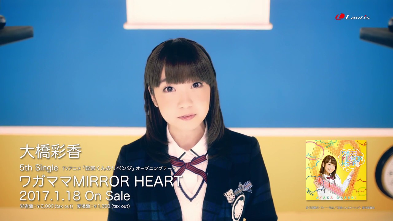 試聴動画 大橋彩香5th Single ワガママmirror Heart Music Video Youtube