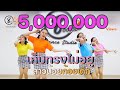 เก็บทรงไม่อยู่ - สาวน้อยก้อยเดิก (ท่าเต้น) Dance Cover