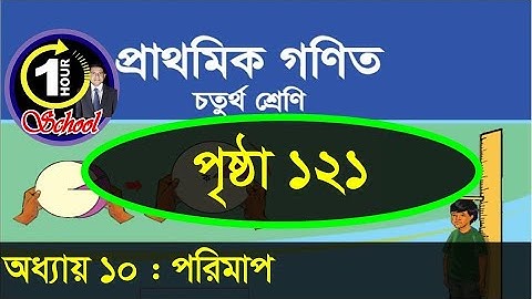 Math class 4, Chapter 10, Page 121, Measurement, Gonit class 4, math class 4, @1HourSchool