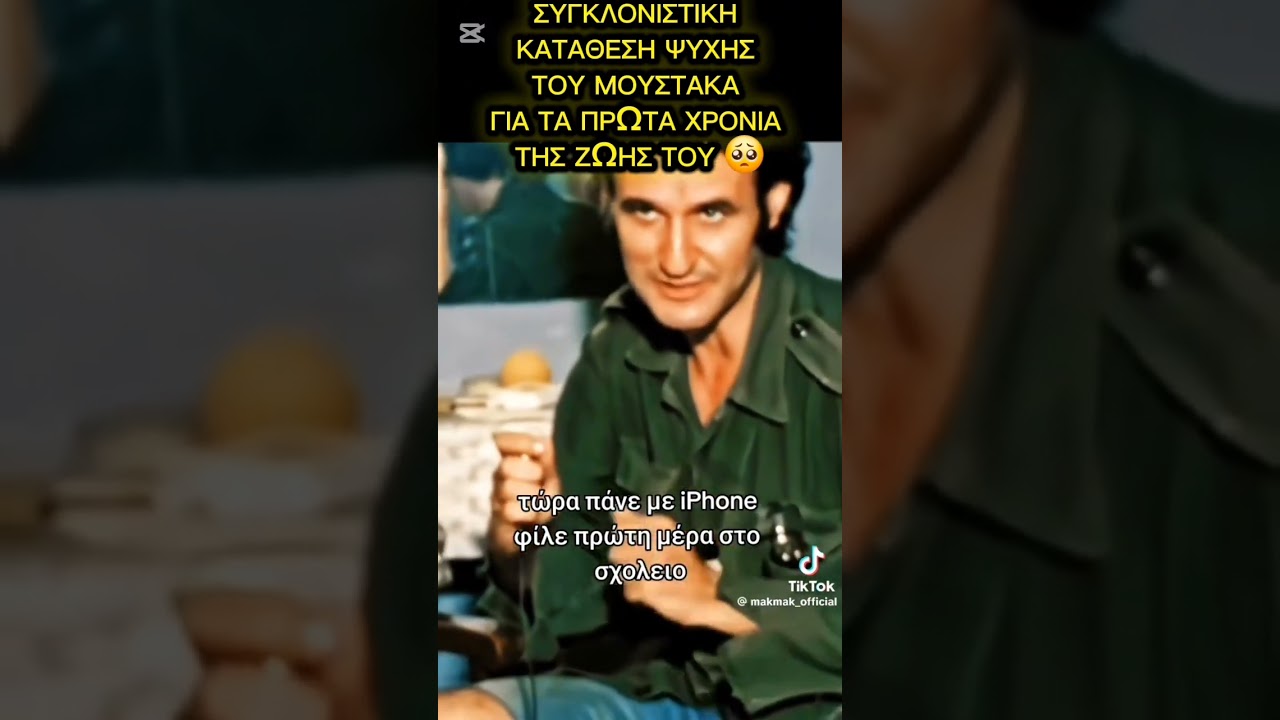 Συγκλονιστικός Μουστάκας! #Σωτήρης #Μουστάκας #Ηθοποιός