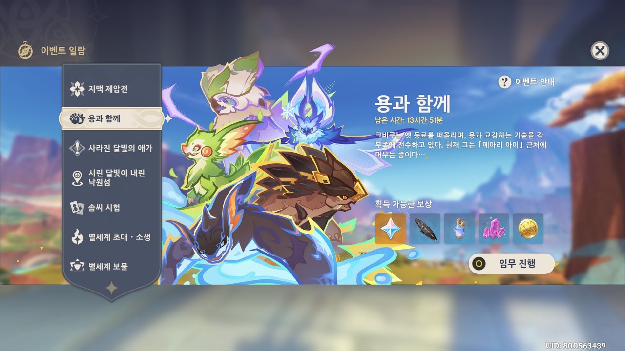 원신(Genshin Impact) 플레이 913 - 용과 함께