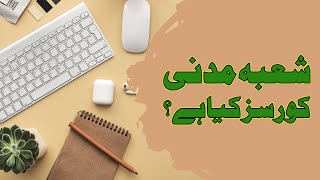 Shu'ba Madani Course Kya Hai? screenshot 4