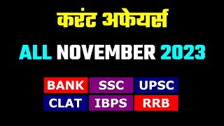 Oneliner Current Affairs 2023 | November Month Current Affairs in hindi | 50+ Important Questions screenshot 3