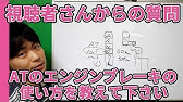 Cvt車を楽しむ Cvt車の走らせ方 Youtube Cvt車を楽しむ Cvt車の走らせ方 Youtube