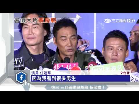 任達華私下超爆笑　「樓下的房客」票房破億│三立新聞台