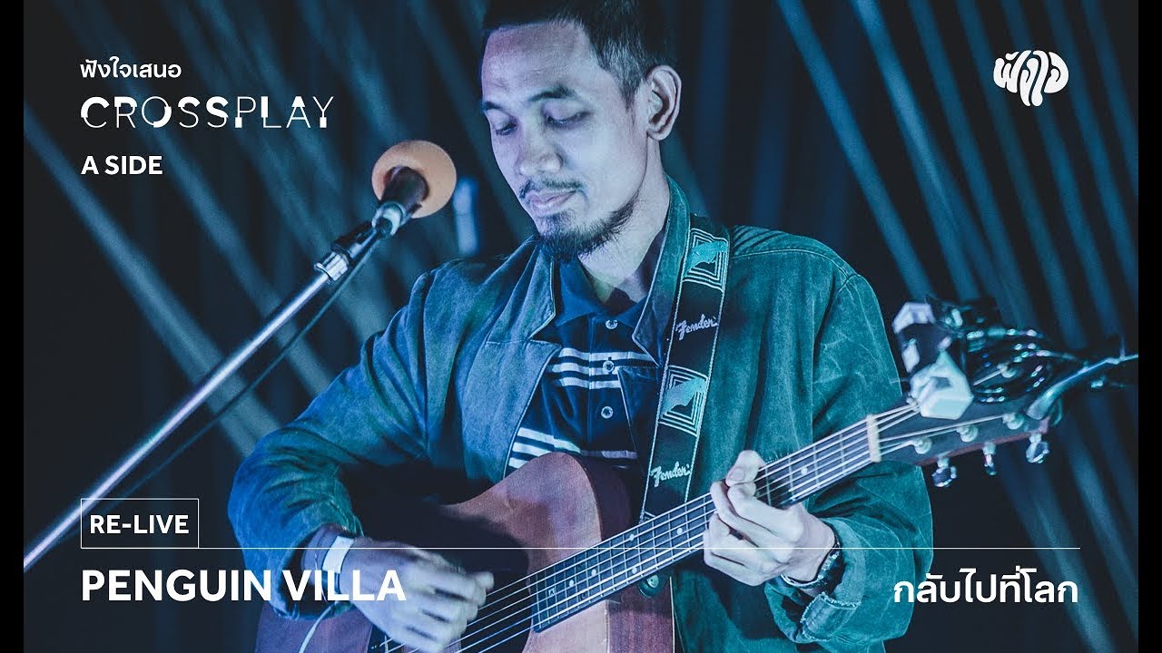 PENGUIN VILLA - กลับไปที่โลก (Live) [Fungjai Crossplay A Side Concert] 17 June 2017