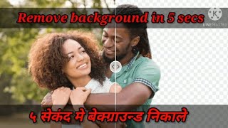 Remove photo background in 5 secs# 5 sec me background kaise nikale#change background screenshot 4