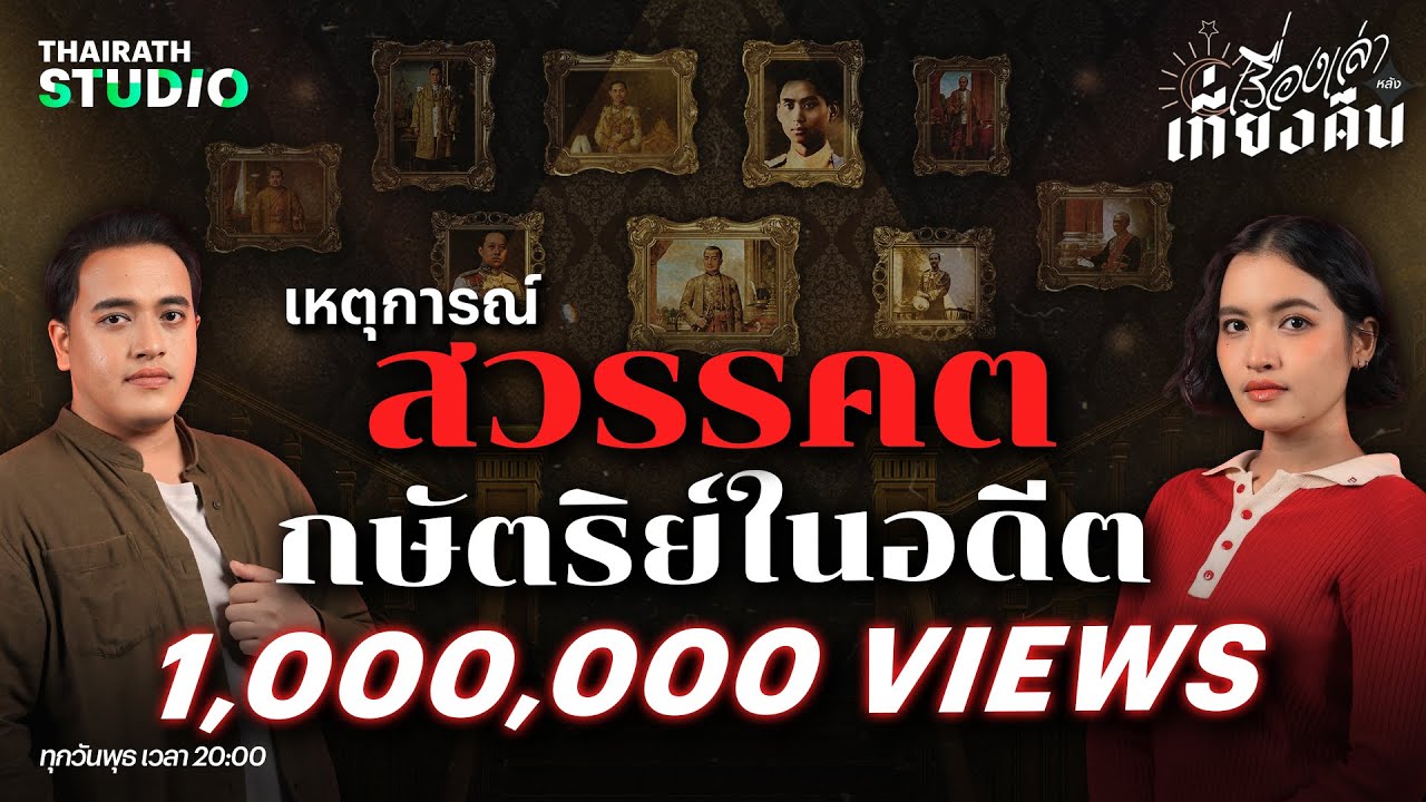 มาร่วมย้อนเหตุการณ์สำคัญใน 