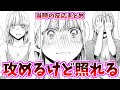 【アオのハコ】水着で小悪魔ムーブをする千夏先輩に対する当時の反応集【157話～160話】