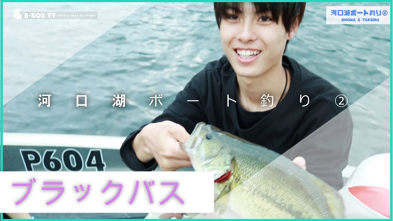 河口湖ボートり 丸1日釣りしたら何匹のブラックバスが釣れる しょーまー たける Youtube